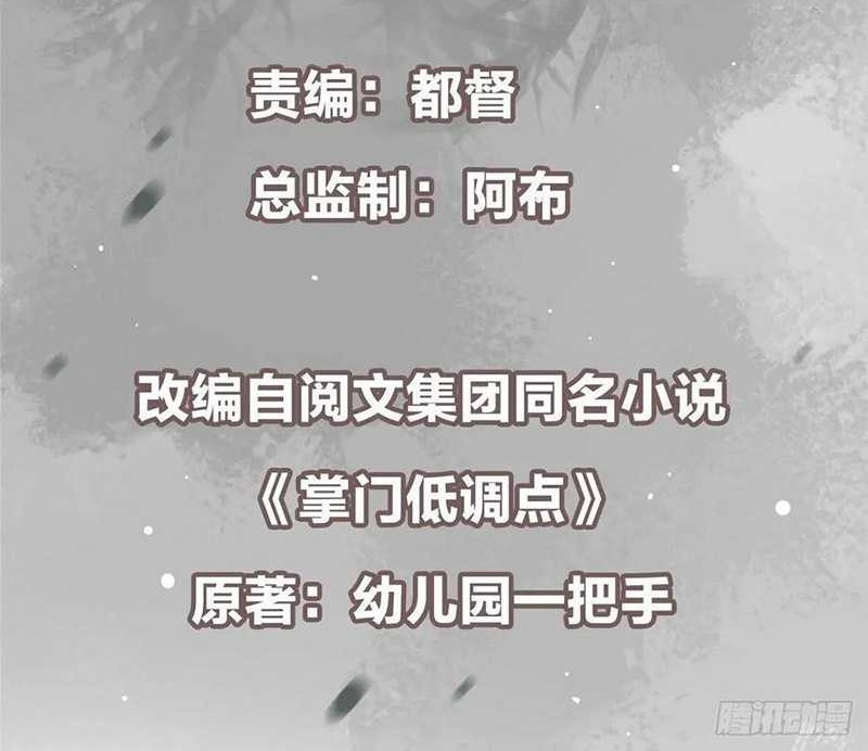 Keep A Low Profile, Sect Leader Chapter 525 Gambar 3