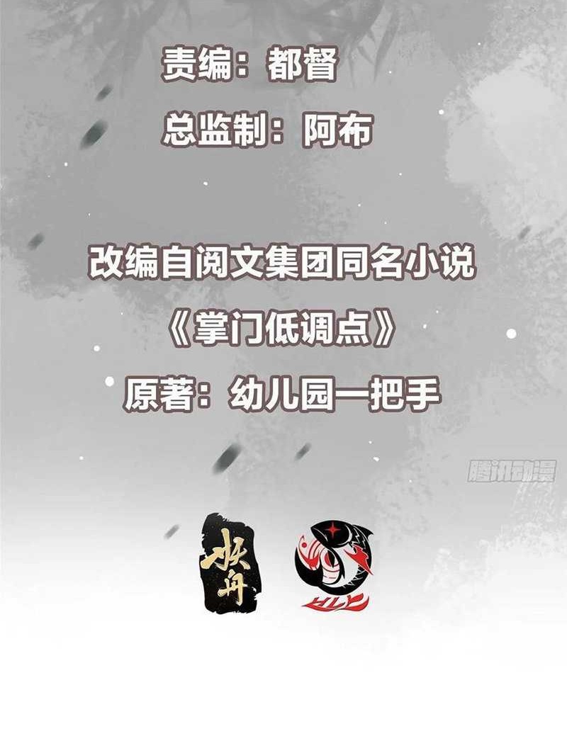 Keep A Low Profile, Sect Leader Chapter 526 Gambar 3