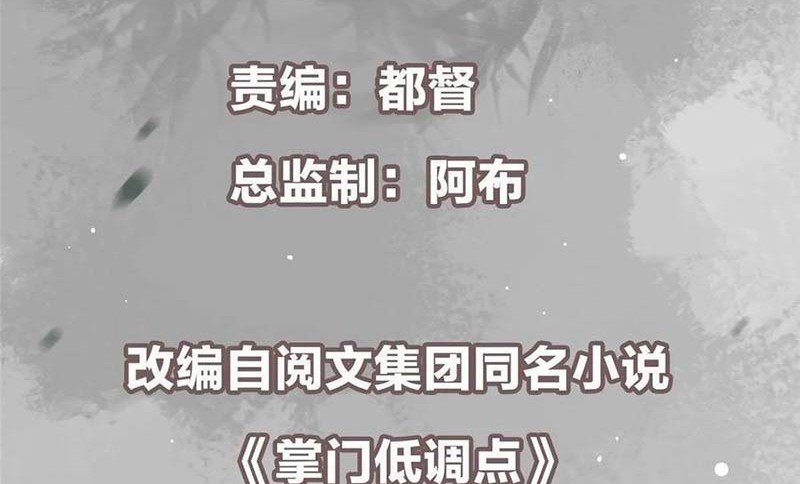 Keep A Low Profile, Sect Leader Chapter 527 Gambar 3