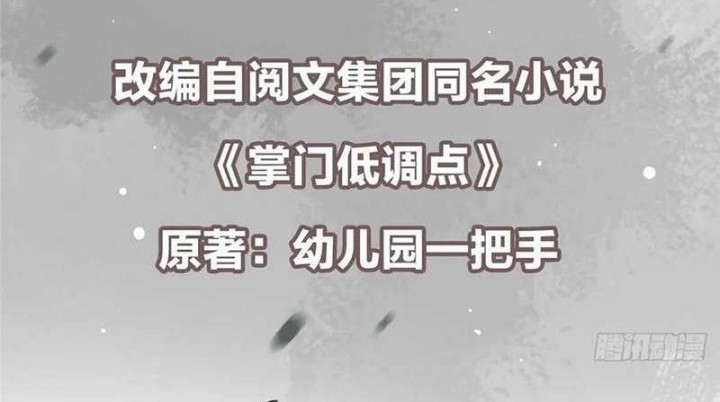 Keep A Low Profile, Sect Leader Chapter 529 Gambar 3