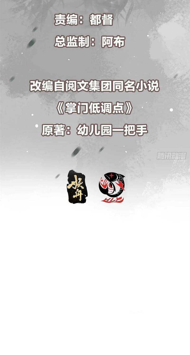 Keep A Low Profile, Sect Leader Chapter 530 Gambar 3