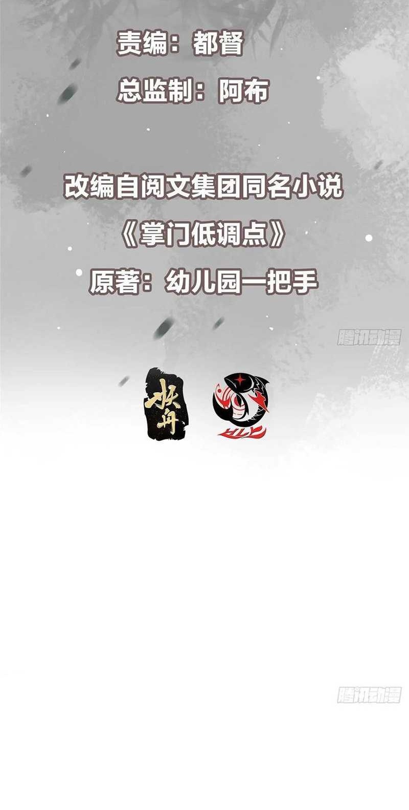 Keep A Low Profile, Sect Leader Chapter 534 Gambar 3