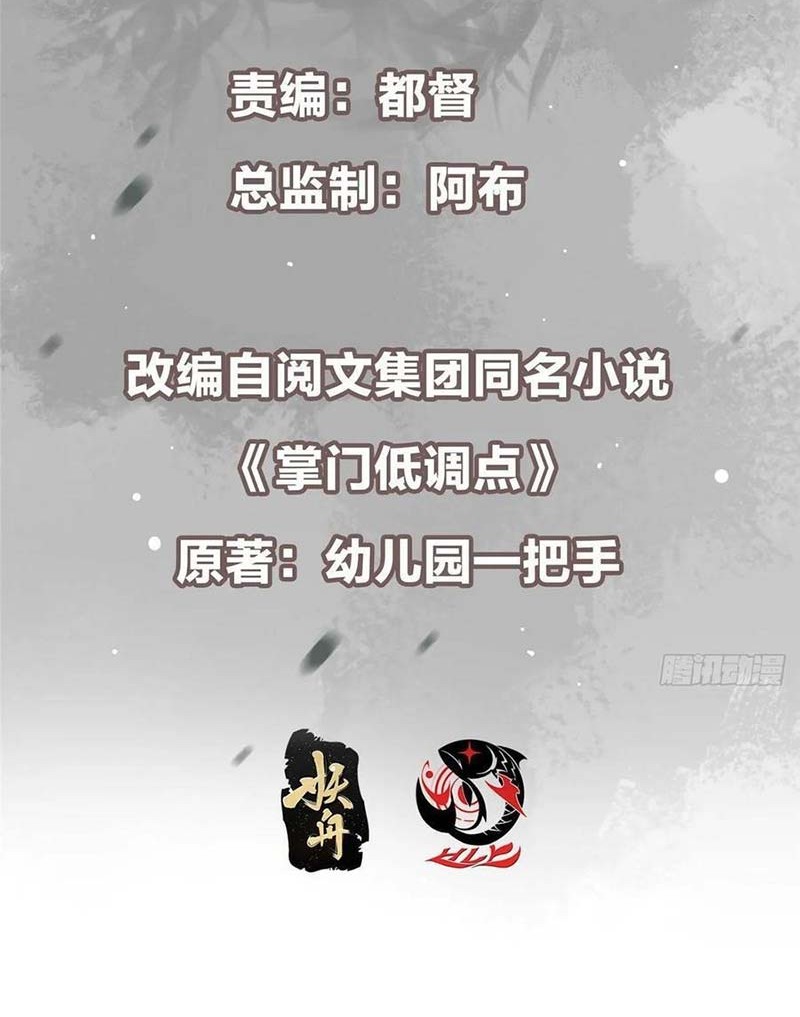 Keep A Low Profile, Sect Leader Chapter 535 Gambar 3