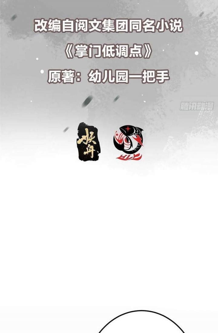 Keep A Low Profile, Sect Leader Chapter 536 Gambar 3