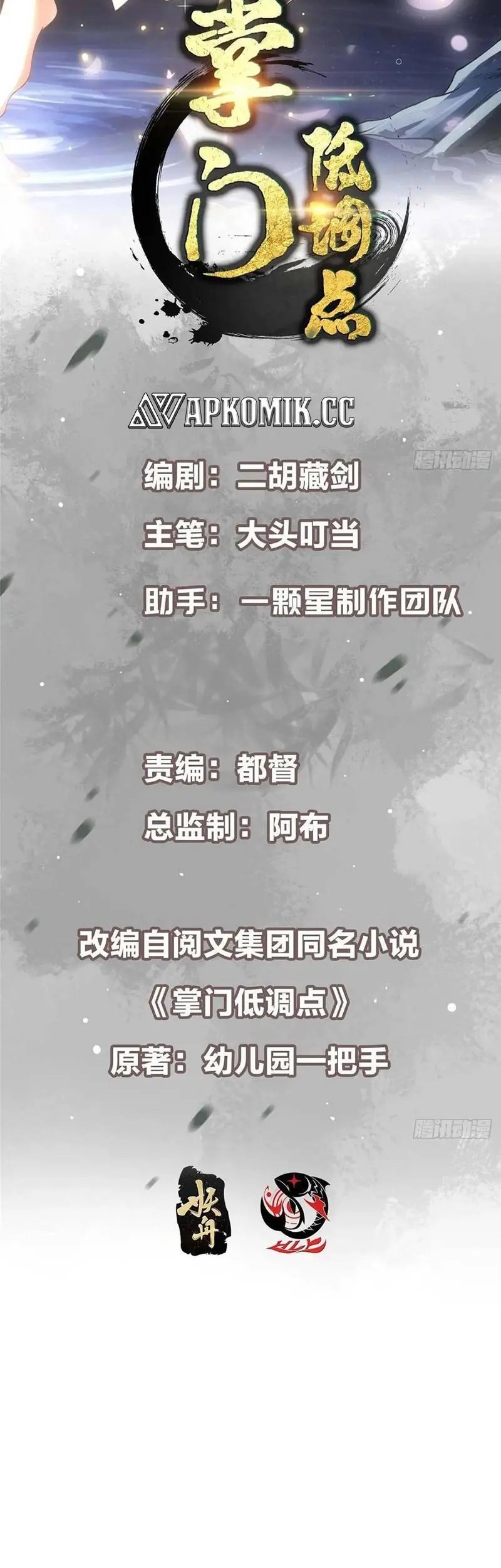 Manhua Keep A Low Profile, Sect Leader Chapter 538 gambar nomor 2