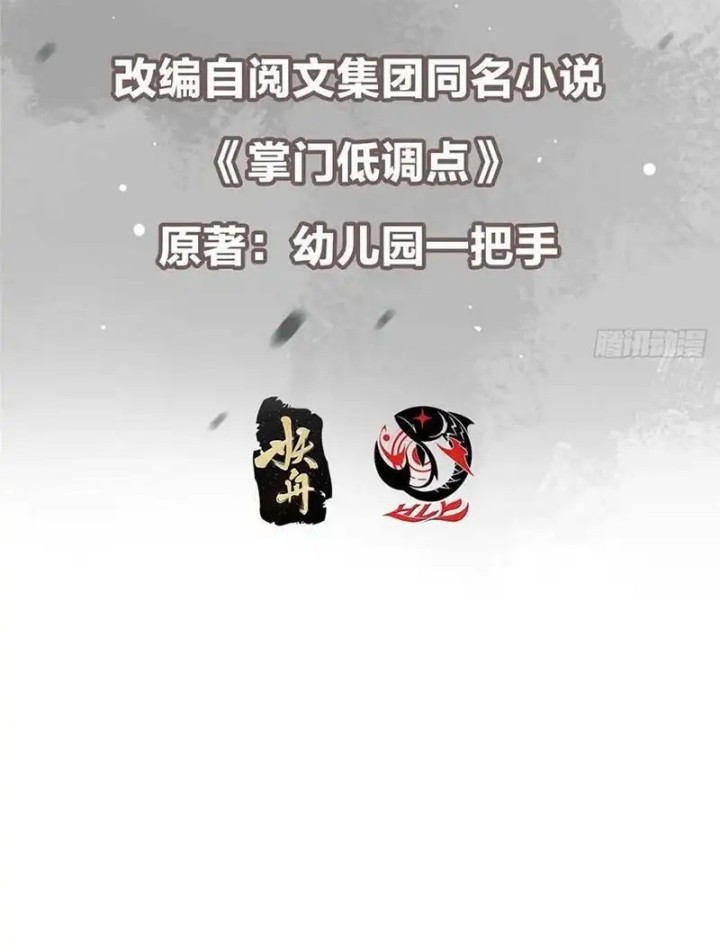 Keep A Low Profile, Sect Leader Chapter 539 Gambar 3