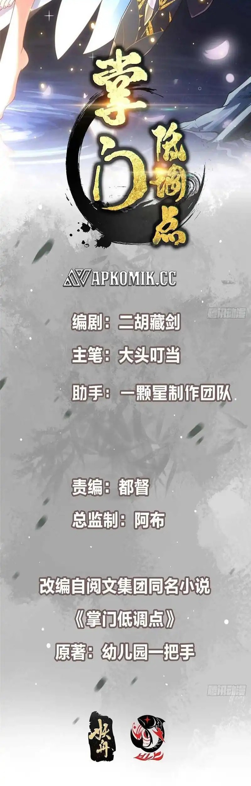 Manhua Keep A Low Profile, Sect Leader Chapter 540 gambar nomor 2