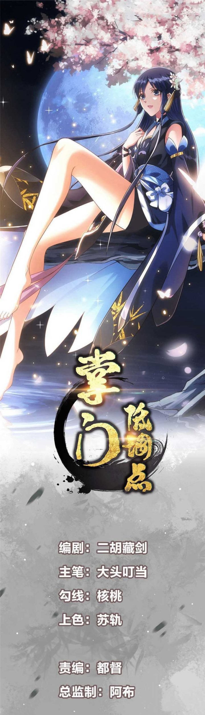 Manhua Keep A Low Profile, Sect Leader Chapter 544 gambar nomor 2