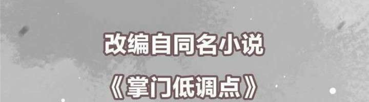 Keep A Low Profile, Sect Leader Chapter 544 Gambar 3