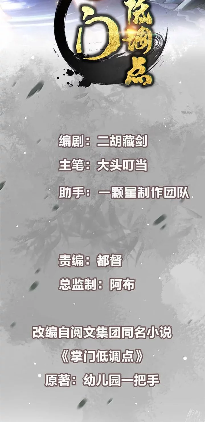 Manhua Keep A Low Profile, Sect Leader Chapter 557 gambar nomor 2