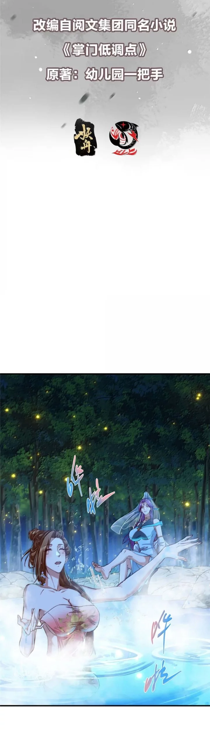 Keep A Low Profile, Sect Leader Chapter 560 Gambar 3