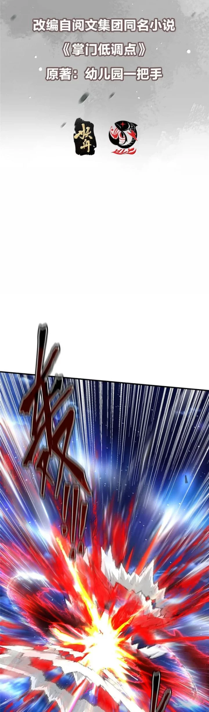 Keep A Low Profile, Sect Leader Chapter 561 Gambar 3