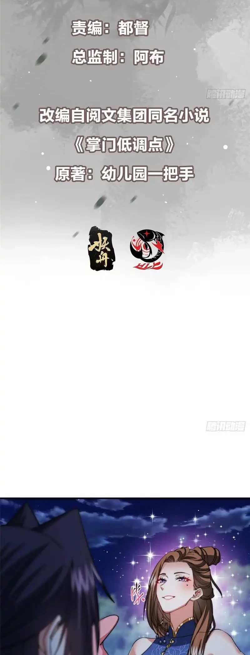 Keep A Low Profile, Sect Leader Chapter 562 Gambar 3