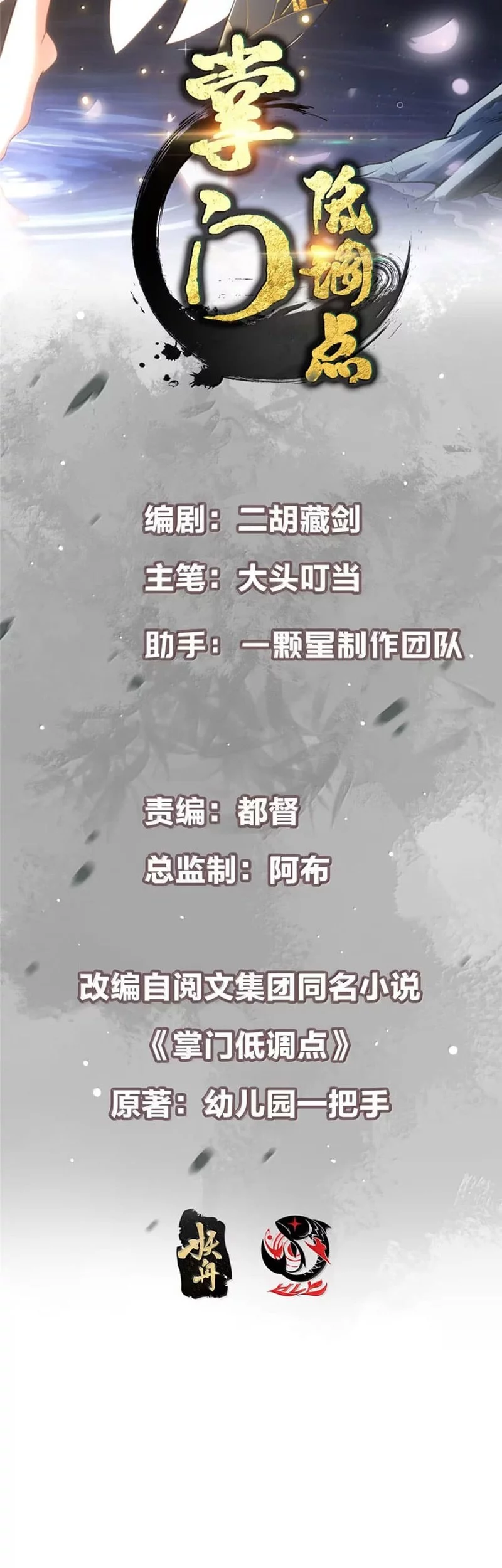 Manhua Keep A Low Profile, Sect Leader Chapter 565 gambar nomor 2