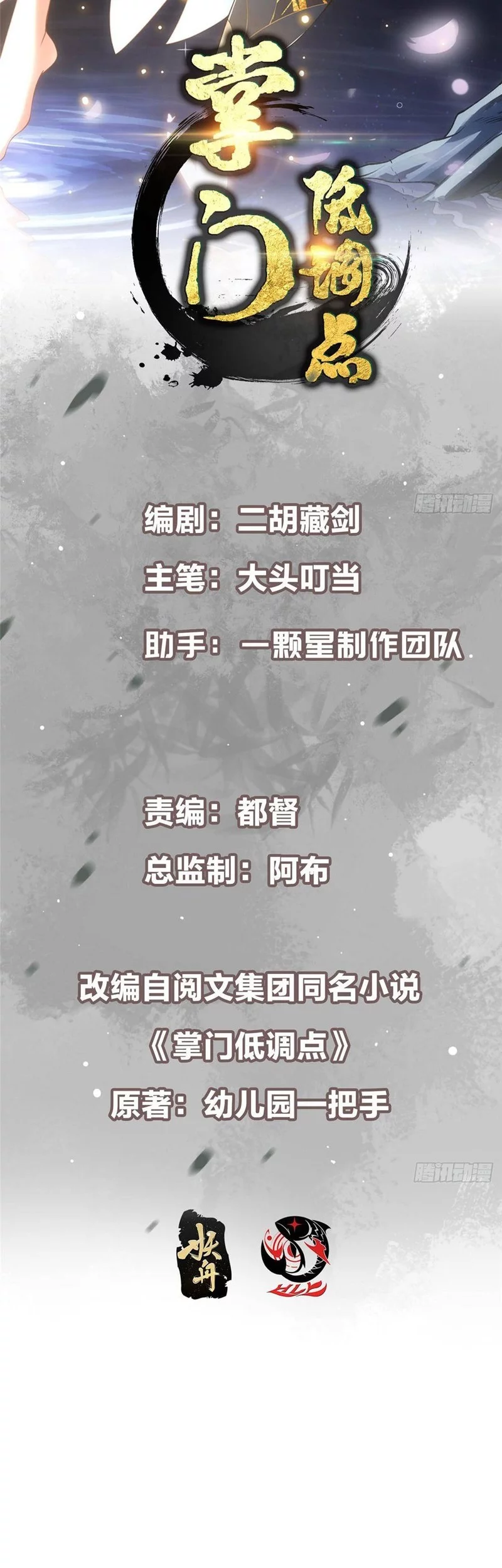 Manhua Keep A Low Profile, Sect Leader Chapter 569 gambar nomor 2