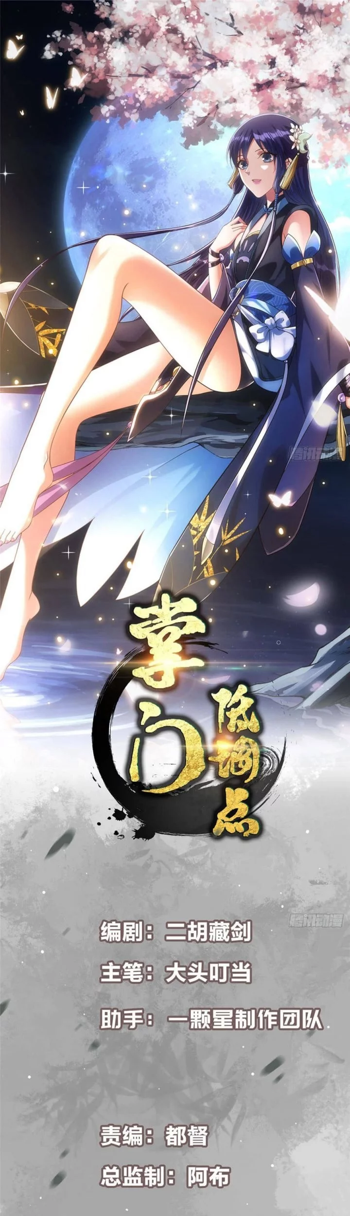 Komik Keep A Low Profile, Sect Leader Chapter 570 gambar nomor 1