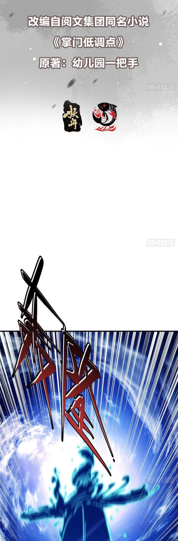 Manhua Keep A Low Profile, Sect Leader Chapter 570 gambar nomor 2