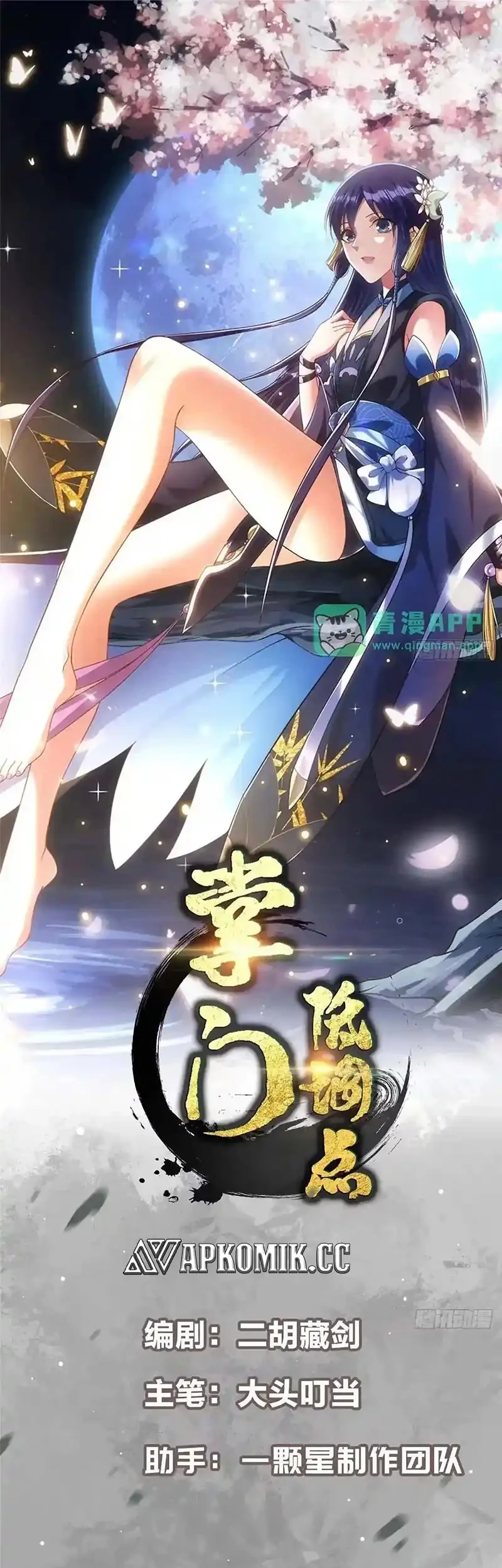 Manhua Keep A Low Profile, Sect Leader Chapter 572 gambar nomor 2