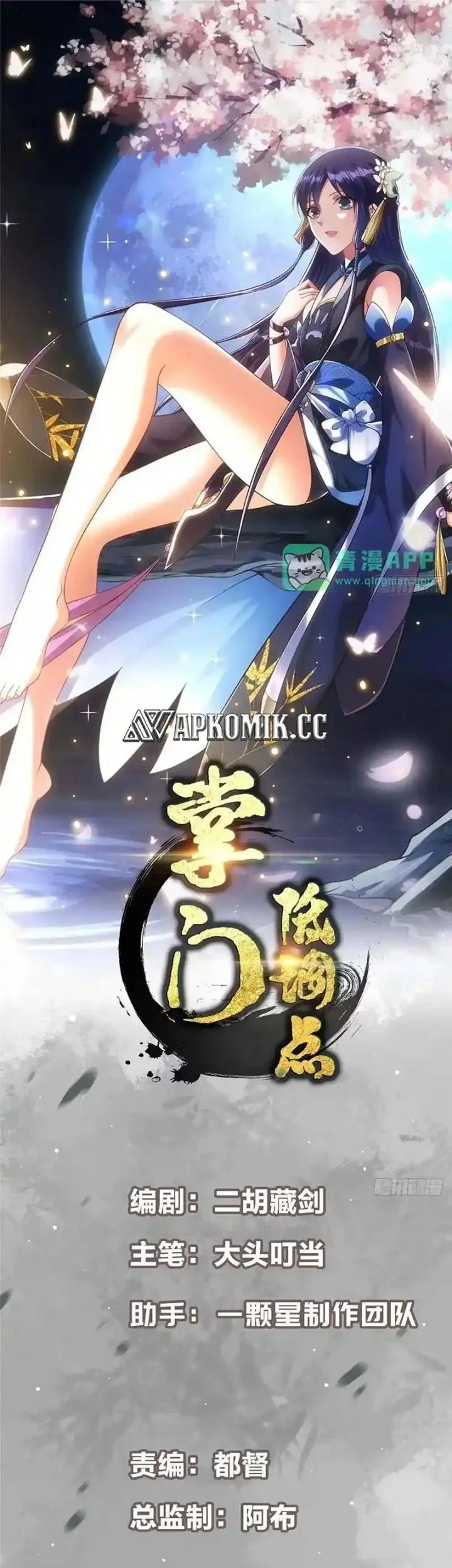 Manhua Keep A Low Profile, Sect Leader Chapter 576 gambar nomor 2