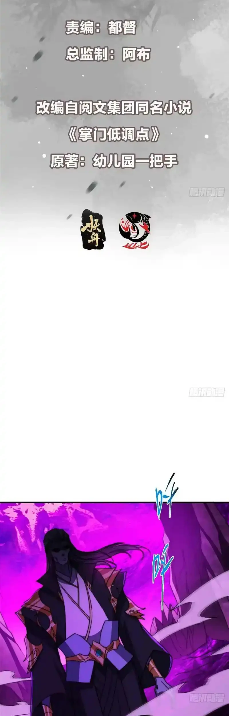 Keep A Low Profile, Sect Leader Chapter 580 Gambar 3