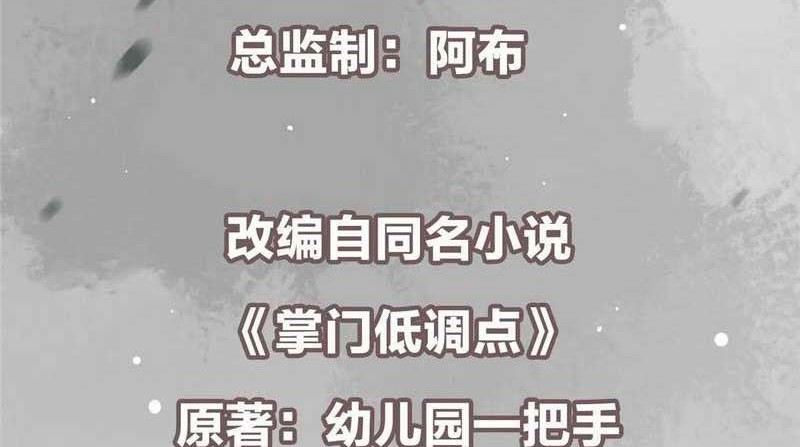 Keep A Low Profile, Sect Leader Chapter 206 Gambar 3