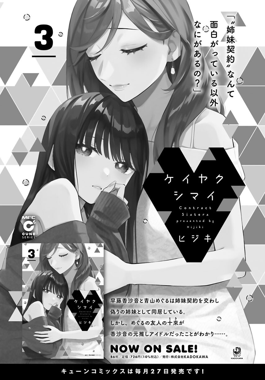 Keiyaku Shimai Chapter 20 Gambar 25