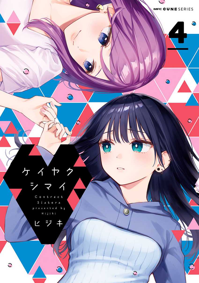 Komik Keiyaku Shimai Chapter 23.1 gambar nomor 1