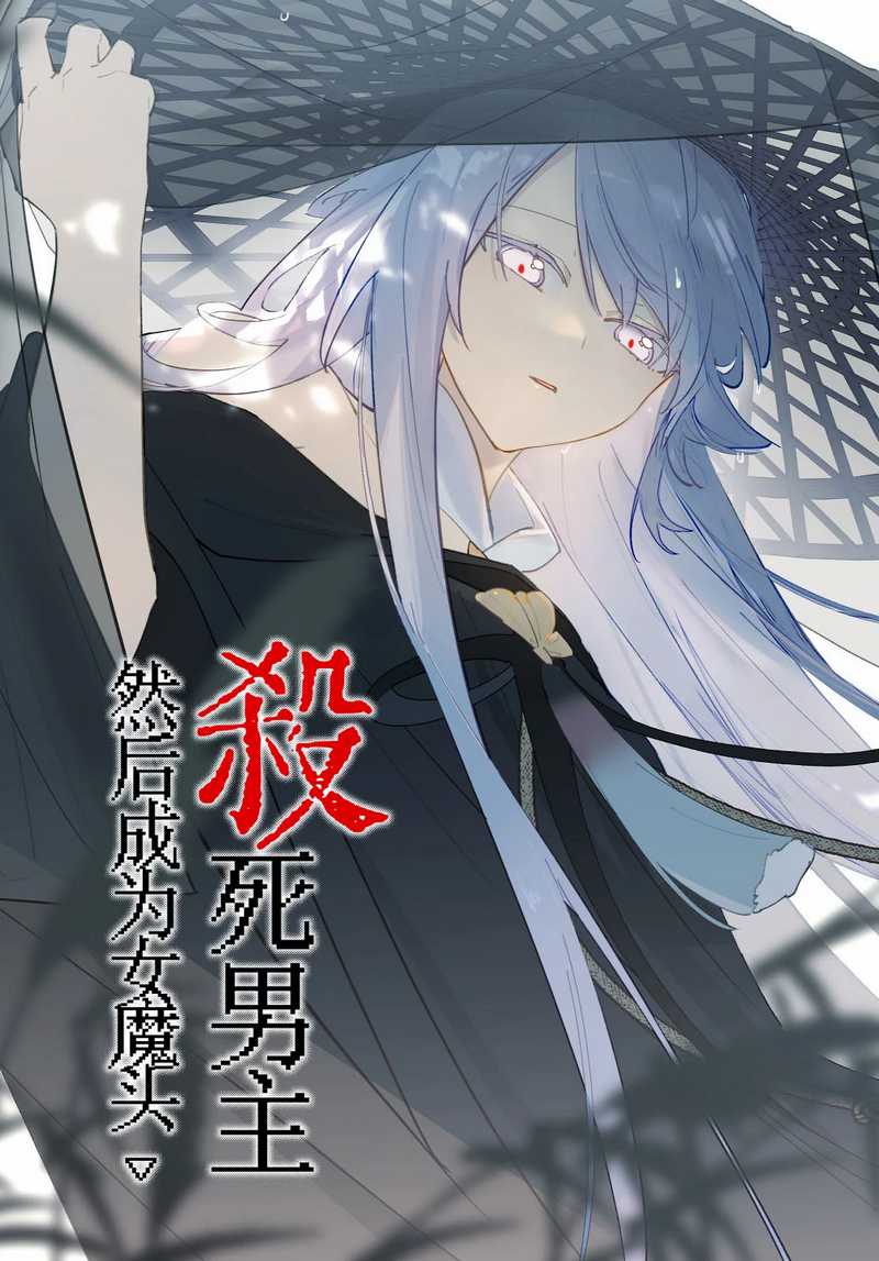 Komik Kill the Male Lead to Become the Villainess Chapter 14 gambar nomor 1