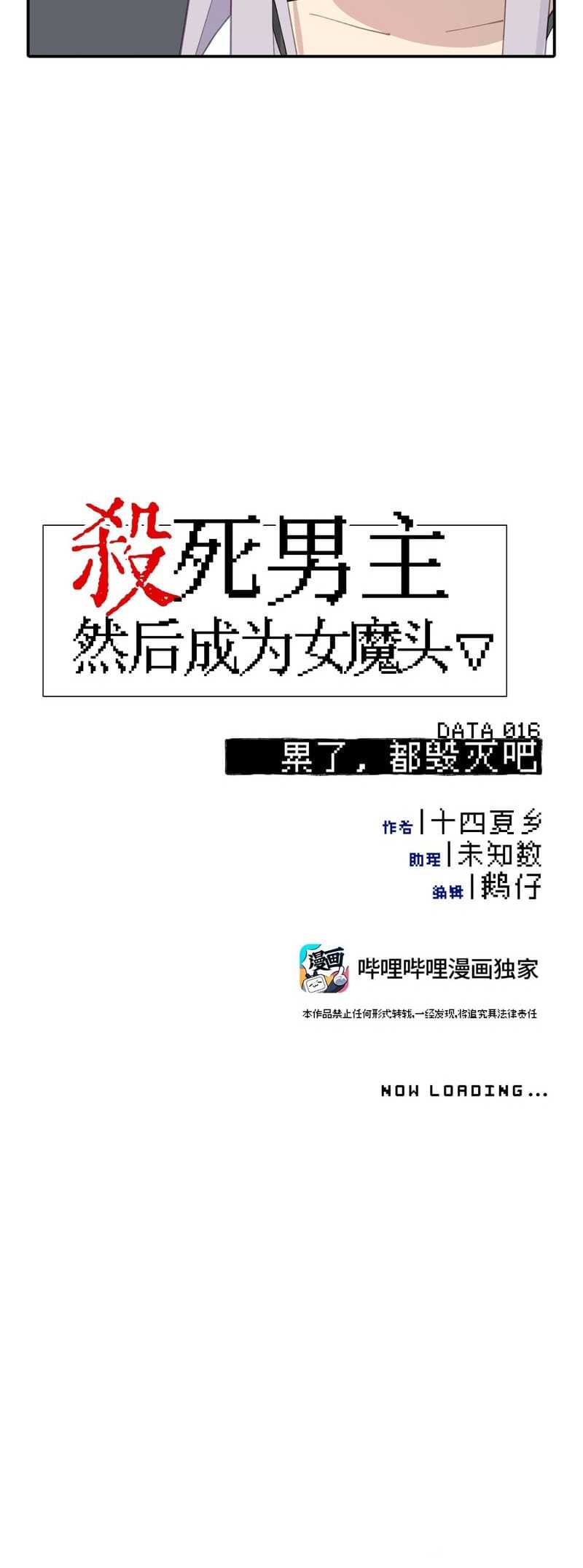 Kill the Male Lead to Become the Villainess Chapter 16 Gambar 8