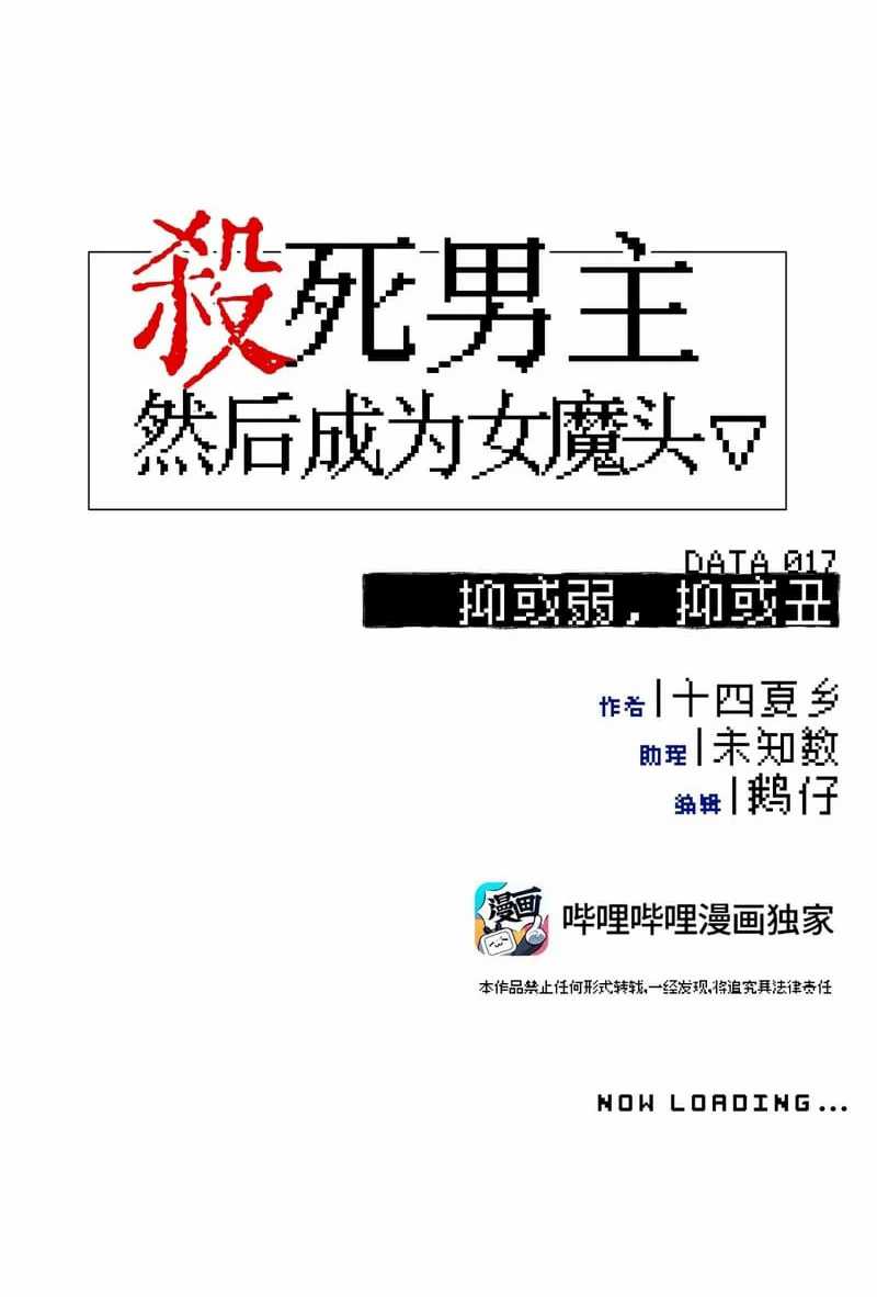 Kill the Male Lead to Become the Villainess Chapter 17 Gambar 16