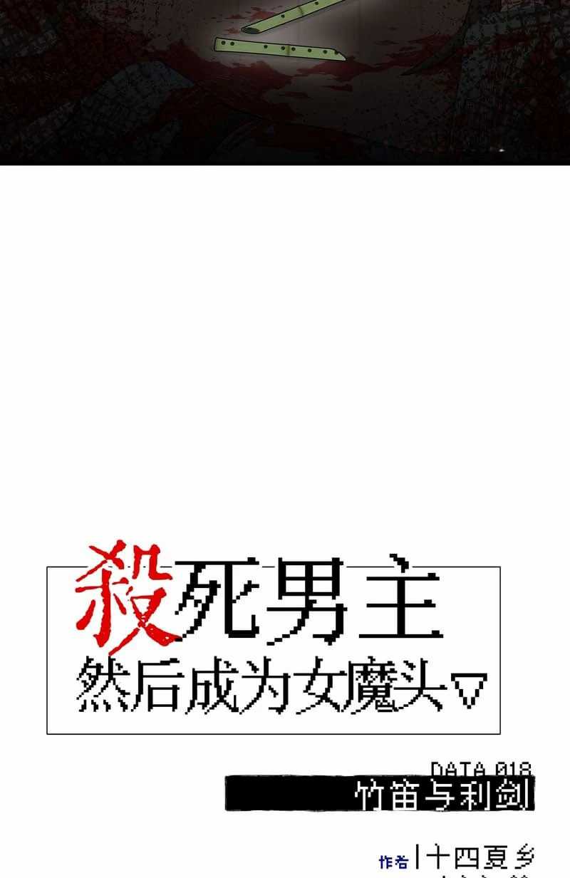 Kill the Male Lead to Become the Villainess Chapter 18 Gambar 11