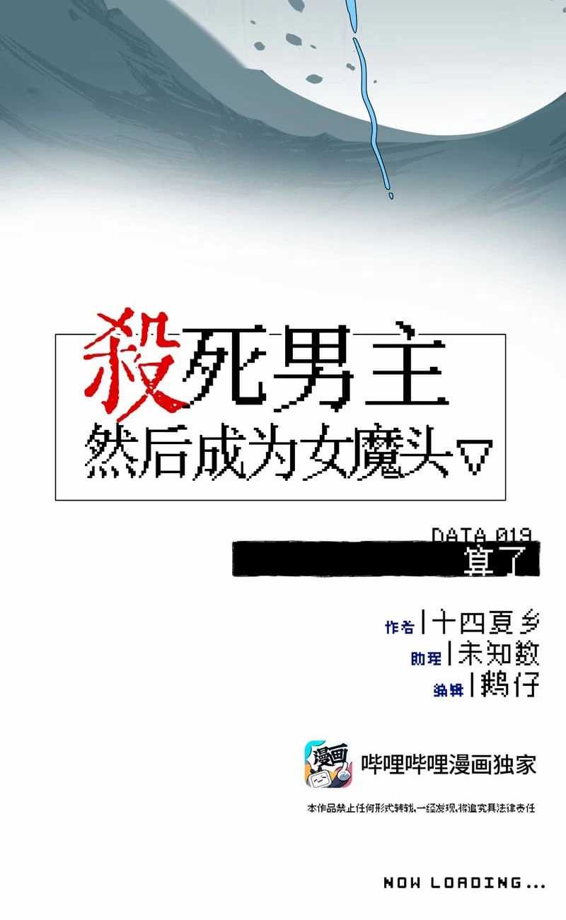 Kill the Male Lead to Become the Villainess Chapter 19 Gambar 10