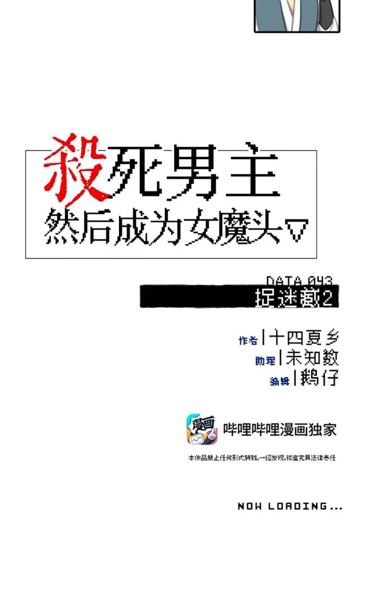 Kill the Male Lead to Become the Villainess Chapter 43 Gambar 4