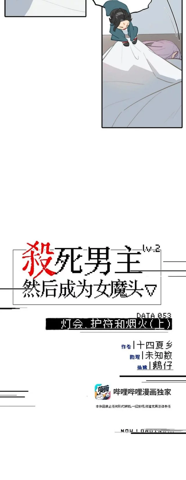 Kill the Male Lead to Become the Villainess Chapter 53 Gambar 4