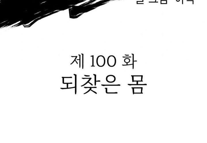 Killing Killer Chapter 100 Gambar 10