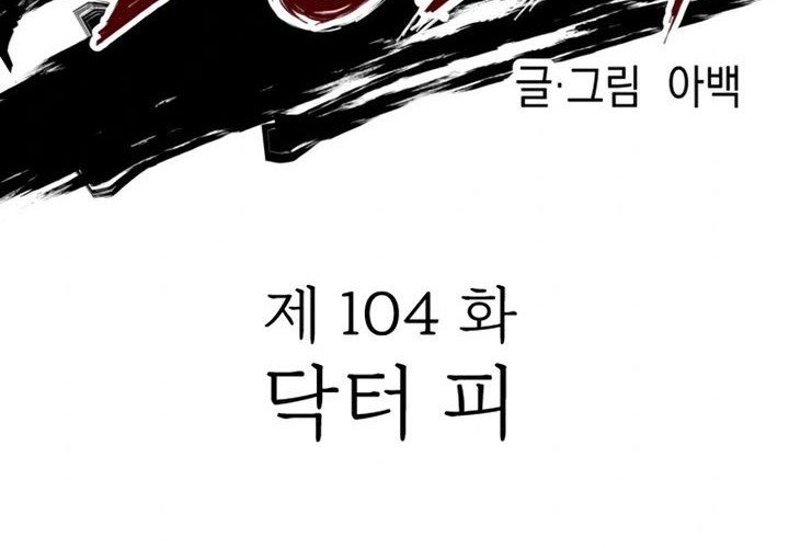 Killing Killer Chapter 104 Gambar 16