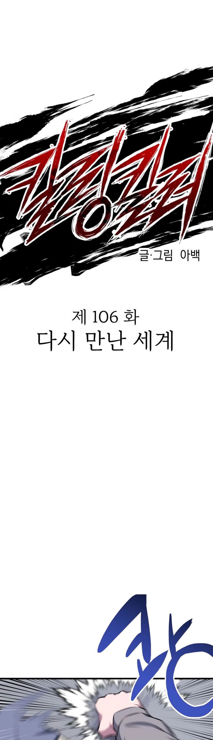 Killing Killer Chapter 106 Gambar 16