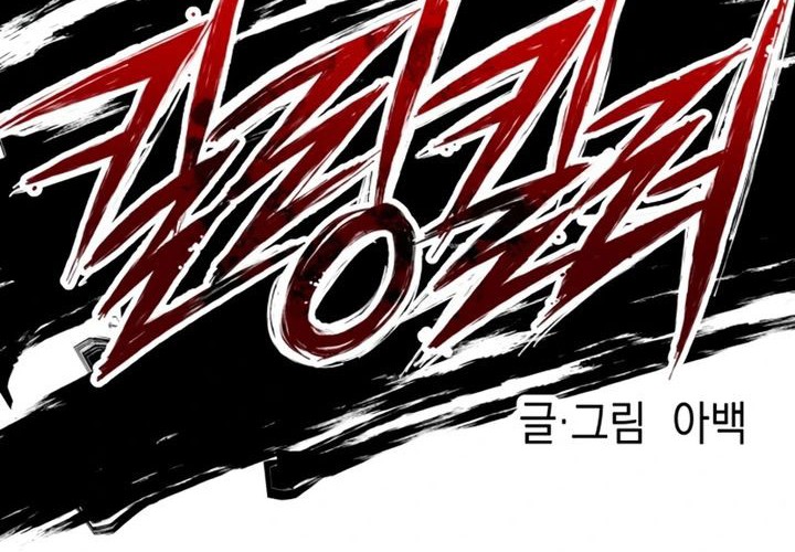 Killing Killer Chapter 112 Gambar 18