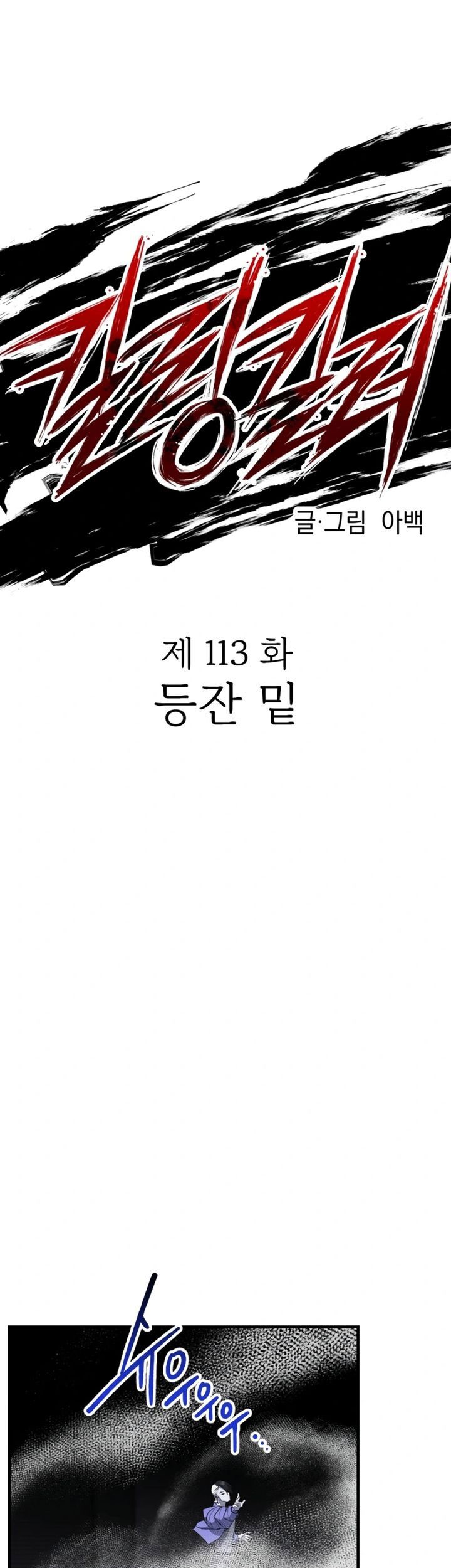 Killing Killer Chapter 113 Gambar 11