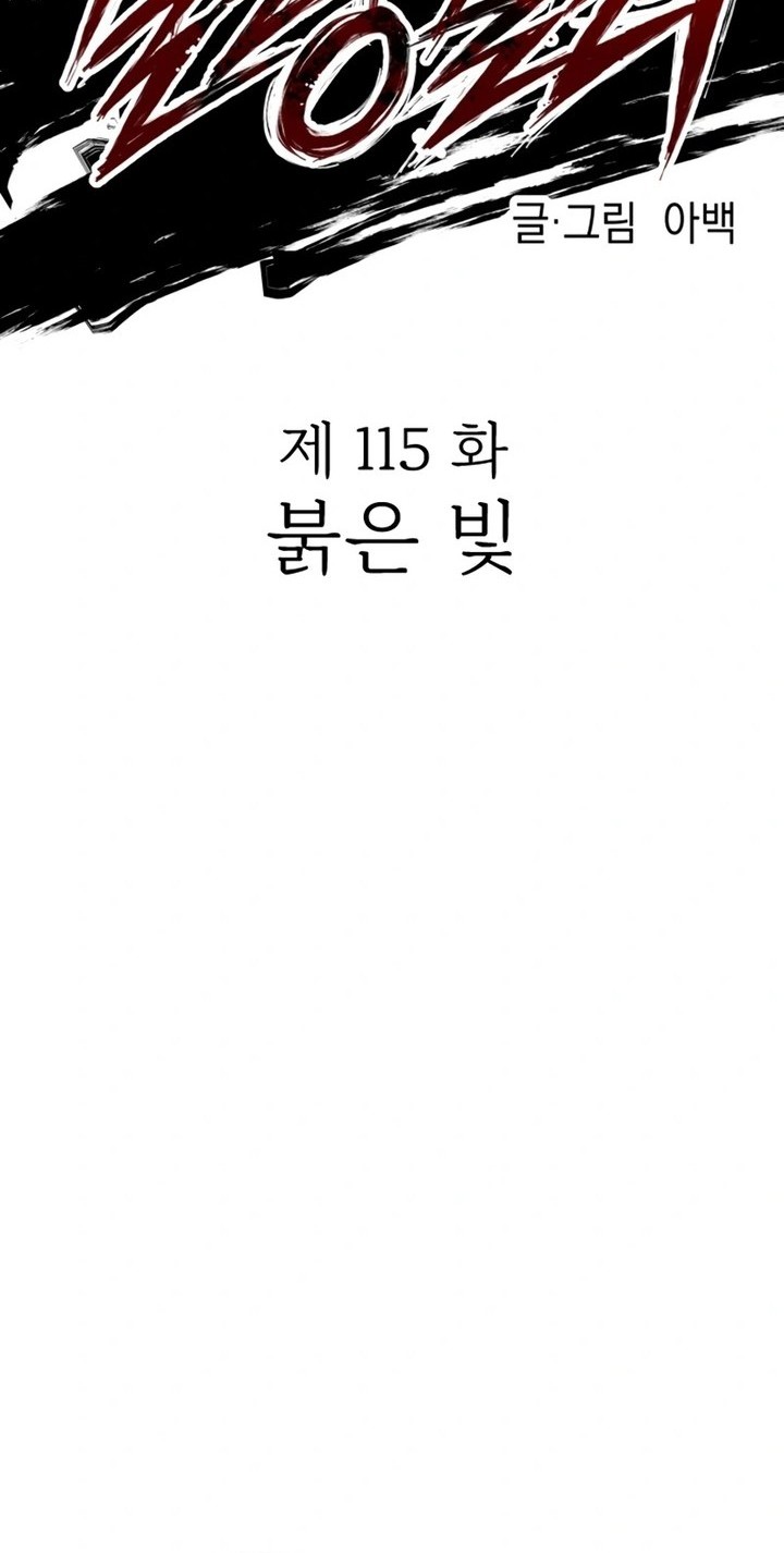 Killing Killer Chapter 115 Gambar 24