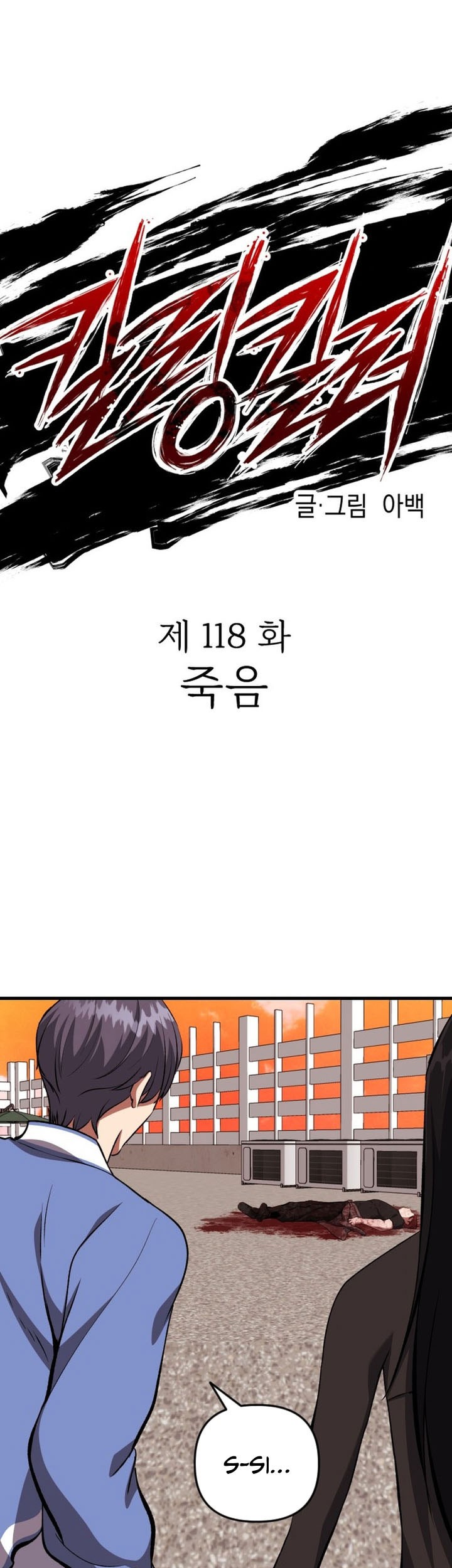 Killing Killer Chapter 118 Gambar 13