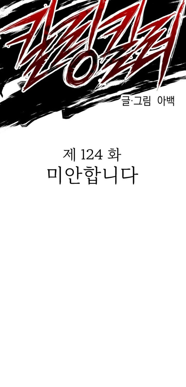 Killing Killer Chapter 124 Gambar 14