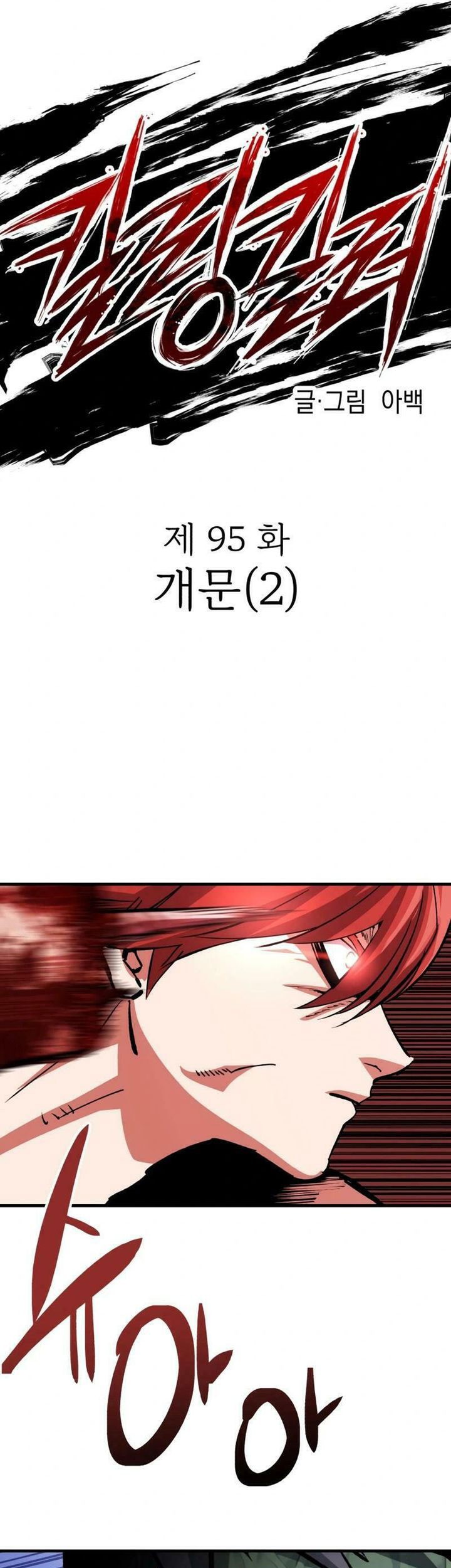 Killing Killer Chapter 95 Gambar 5