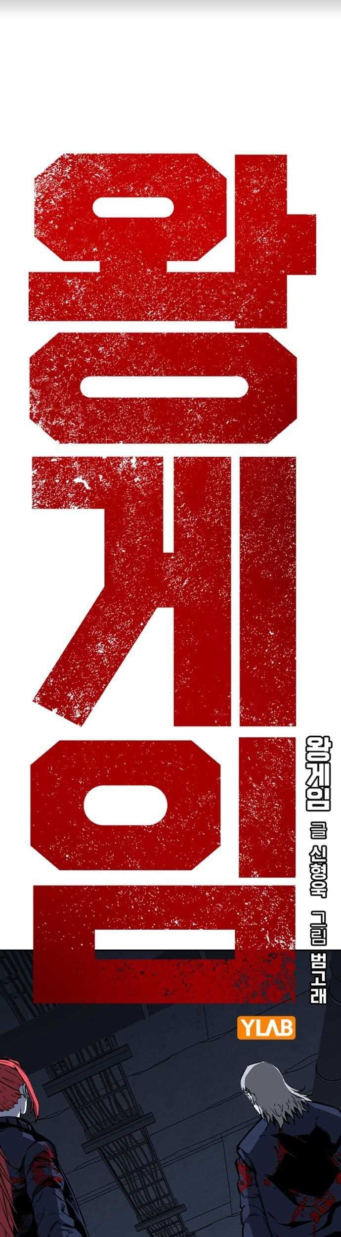 Manhwa King Game Chapter 89 gambar nomor 2