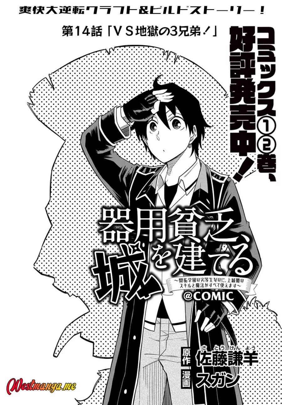 Kiyoubinbou, Jou wo Tateru – Kaitaku Gakuen no Rettousei na no ni, Joukyuu-shoku no Skill to Mahou ga Subete Tsukaemasu Chapter 14 Gambar 3