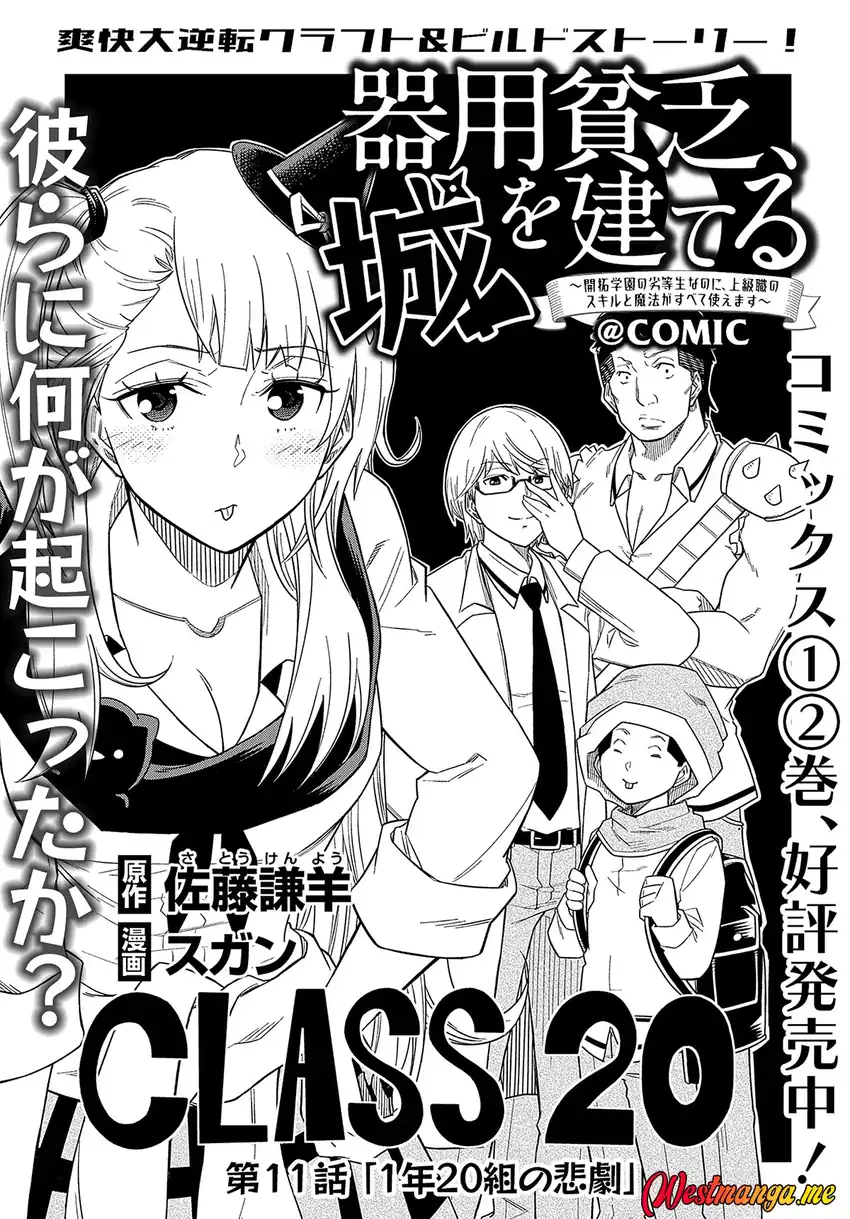 Kiyoubinbou, Jou wo Tateru – Kaitaku Gakuen no Rettousei na no ni, Joukyuu-shoku no Skill to Mahou ga Subete Tsukaemasu Chapter 11 Gambar 3