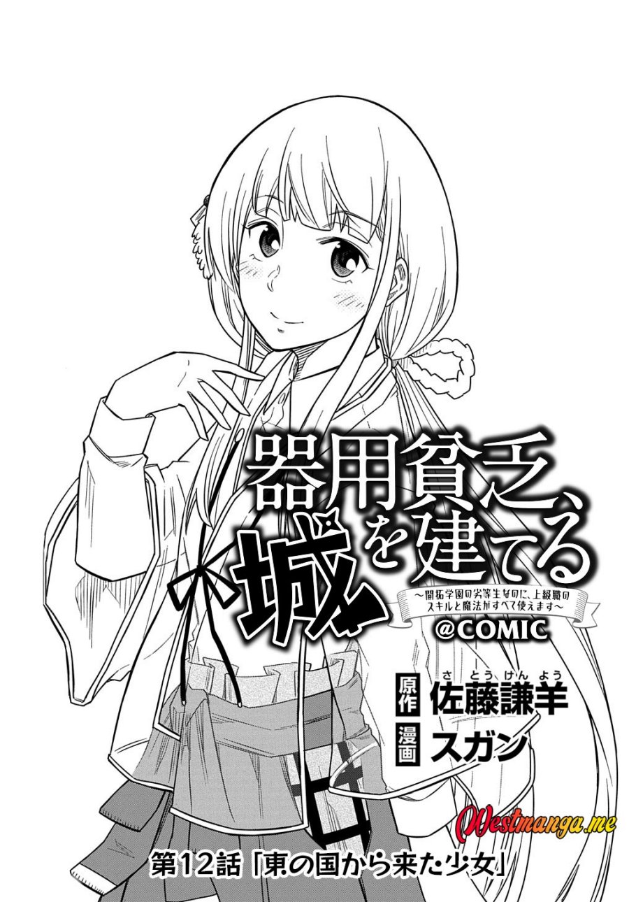 Kiyoubinbou, Jou wo Tateru – Kaitaku Gakuen no Rettousei na no ni, Joukyuu-shoku no Skill to Mahou ga Subete Tsukaemasu Chapter 12 Gambar 3