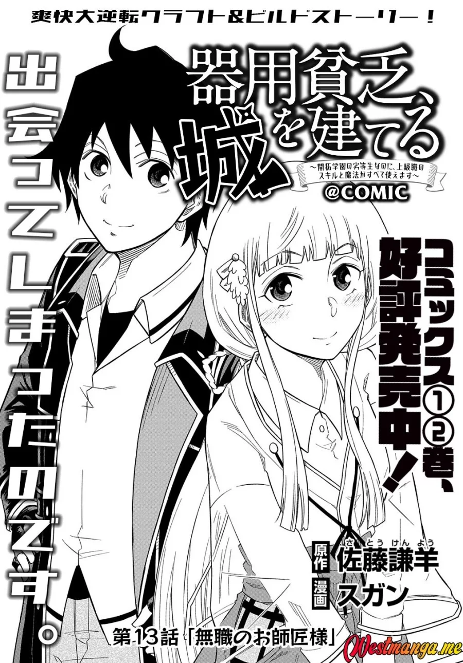 Kiyoubinbou, Jou wo Tateru – Kaitaku Gakuen no Rettousei na no ni, Joukyuu-shoku no Skill to Mahou ga Subete Tsukaemasu Chapter 13 Gambar 3