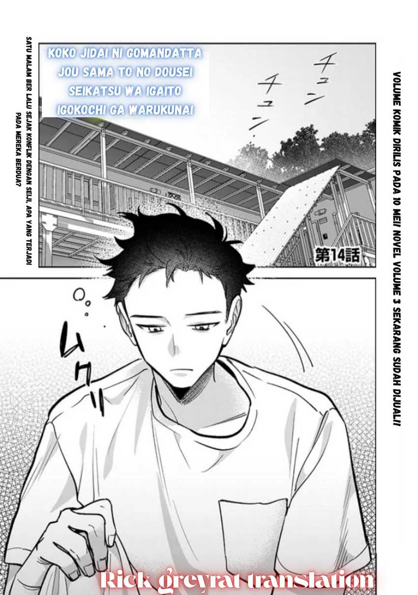 Komik Koko Jidai ni Gomandatta Jou sama to no Dousei Seikatsu wa Igaito Igokochi ga Warukunai Chapter 14 gambar nomor 1