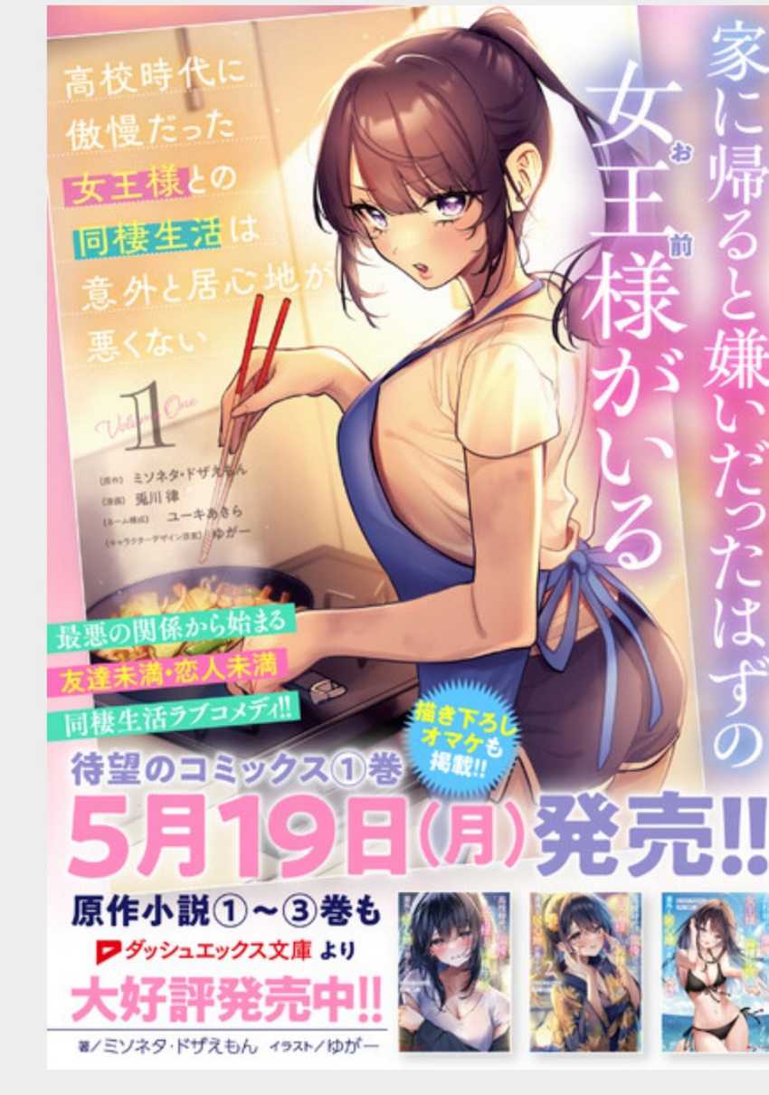 Koko Jidai ni Gomandatta Jou sama to no Dousei Seikatsu wa Igaito Igokochi ga Warukunai Chapter 14 Gambar 20